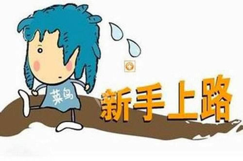 被黑不給提款該怎么弄呢如何面對(圖)