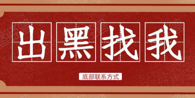 在網上的平臺賬戶異常提現失敗解決不難(圖)