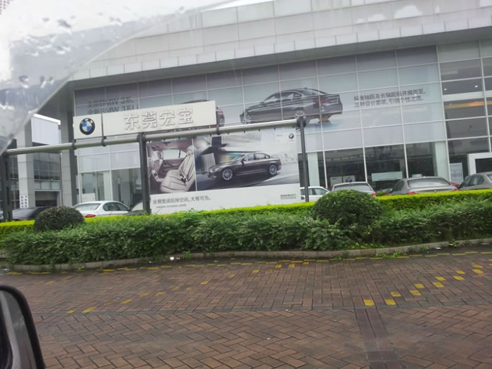 東莞宏寶寶馬4S