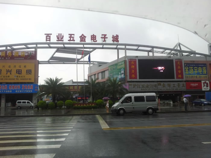 百業(yè)五金電子城